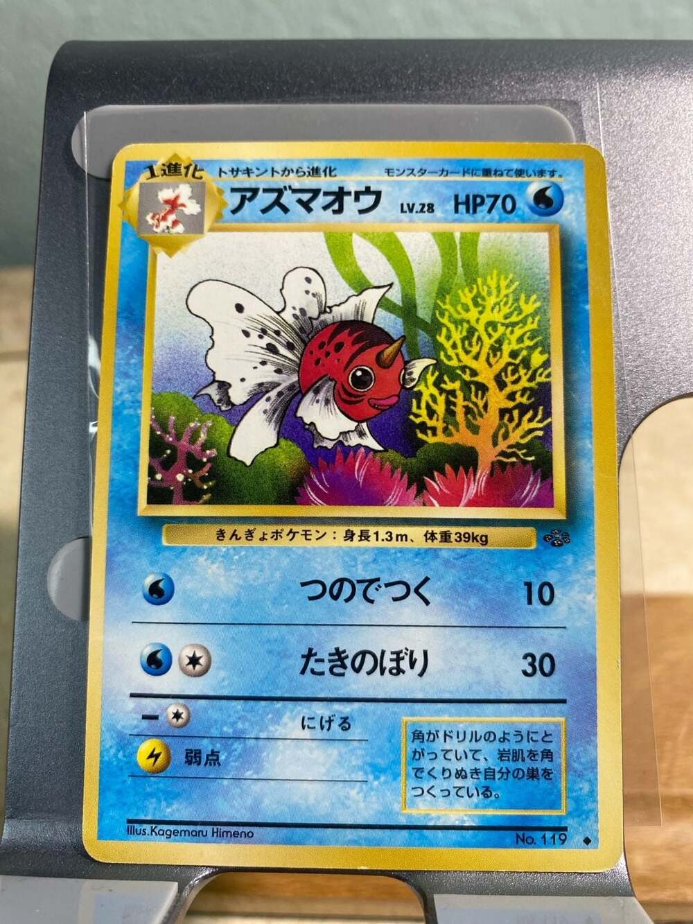 Seaking Lv.28 No.119 Japanese Jungle Set Pokémon Card (Old Back)
